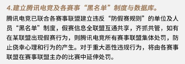 LOL假赛猖獗，腾讯电竞发布“防假赛”公约，一人参与全联盟受罚
