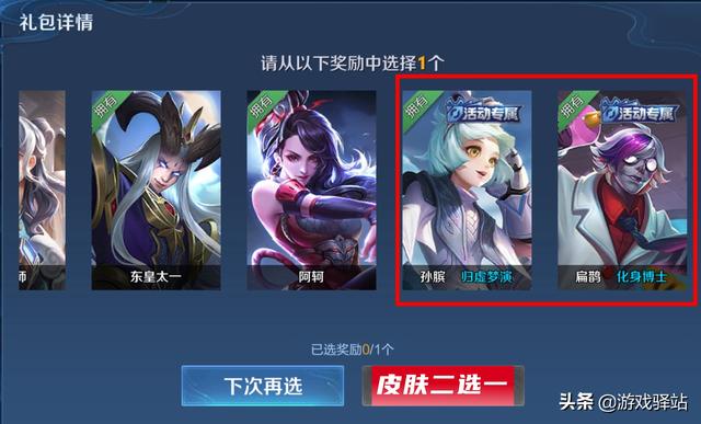 王者荣耀：钻石兑换免费皮肤，两个理由选博士，S24扁鹊强势回归