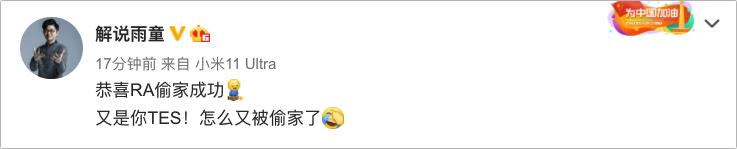 左手双金身难救主！LOL众解说热议TES再次被偷家：怎么又是我啊？