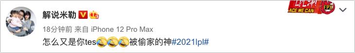 左手双金身难救主！LOL众解说热议TES再次被偷家：怎么又是我啊？