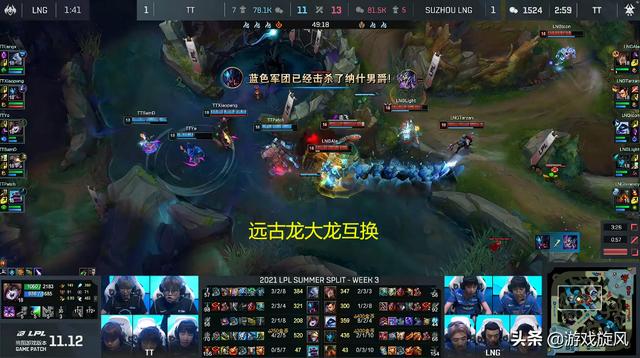 LOL：第一打第一？LNG被TT逼入绝境，冷少泽拉斯定点爆破