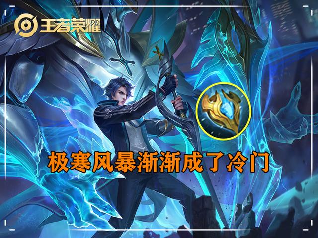 王者荣耀：从万物皆可极寒风暴，到无人问津，它的性价比哪去了？