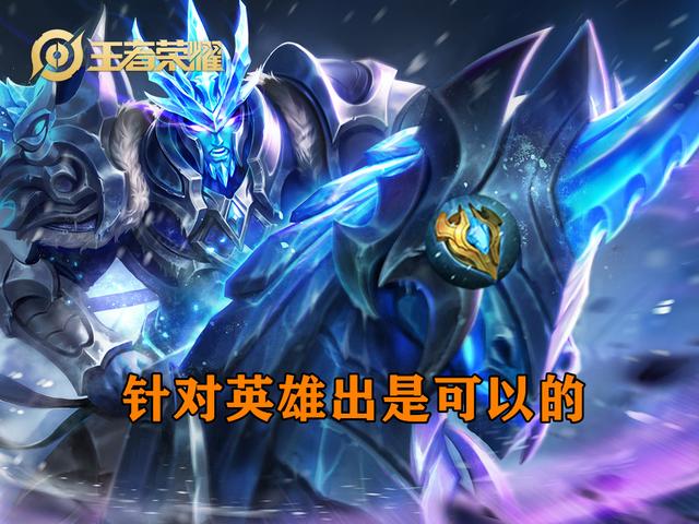 王者荣耀：从万物皆可极寒风暴，到无人问津，它的性价比哪去了？
