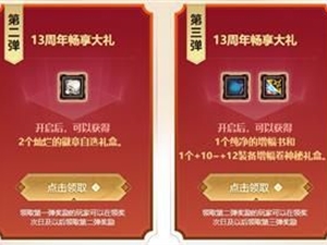 DNF13周年畅享大礼怎么领取 dnf十三周年畅享大礼领取方法