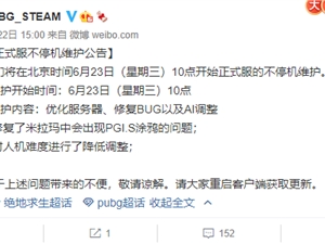 绝地求生6月23日更新内容汇总 6.23吃鸡更新维护公告