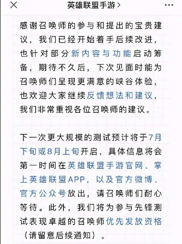 LOL手游8月份进行更大规模测试，网友祈求：能否全民内测？