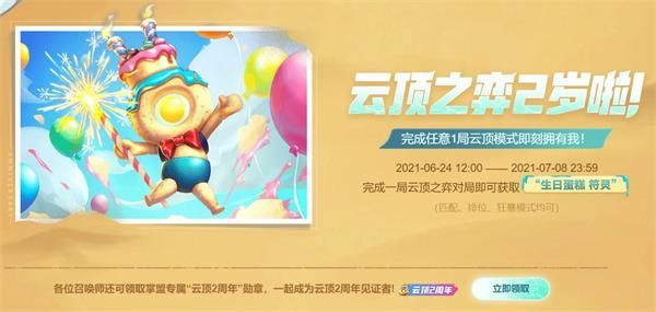 云顶之弈 2 周年