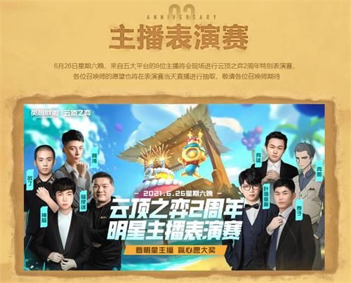 云顶之弈 2 周年