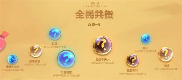 云顶之弈 2 周年