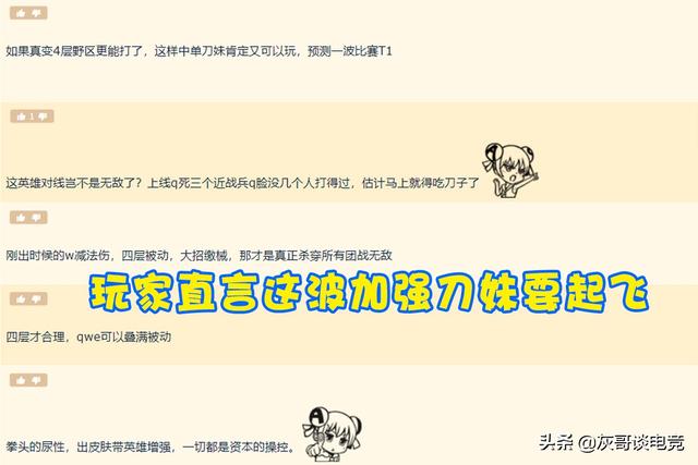 LOL刀妹新皮肤透露加强细节？被动回调预定T1，玩家直呼对线无解