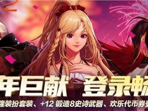 DNF13周年庆登录奖励领取攻略 十三周年庆登录奖励领取入口