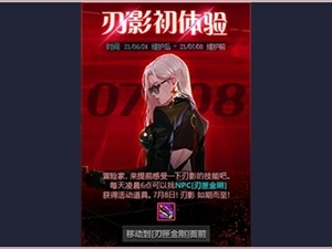DNF利刃之影怎么获得 利刃之影获取攻略