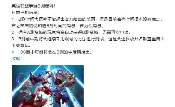 LOL手游B测爆料，A测用户不用申请，前期限号，后期自由下载游戏