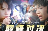 王者荣耀：第五冠！Hero鏖战7局战胜TTG捧杯，乔离体系的巅峰对决