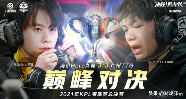 王者荣耀：第五冠！Hero鏖战7局战胜TTG捧杯，乔离体系的巅峰对决