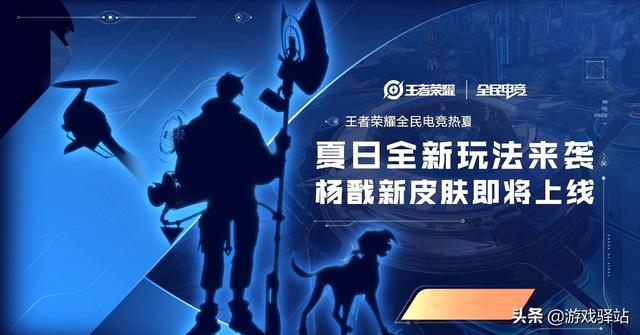 王者荣耀：冠军福利开启，李白战令星元返场，杨戬无锚点皮肤来袭