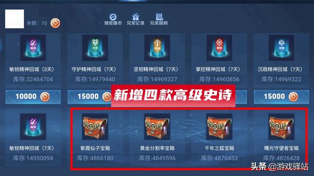 王者荣耀：KPL兑换商店更新，新增4款史诗，云中君裴擒虎或将调整