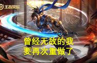 王者荣耀：下一位重做的英雄是谁？天美官宣，宫本弈星安排上了