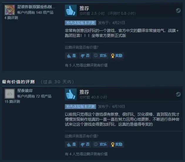 开卖即登顶，Steam好评96%！这款游戏要让你书写永续的传奇