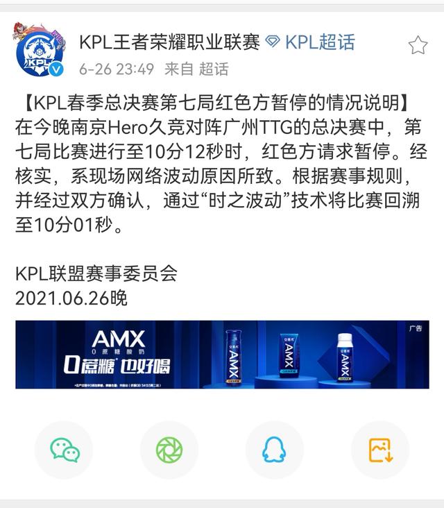 王者荣耀Hero两连冠，巅峰对决阵容完全相同，局中暂停TTG被质疑