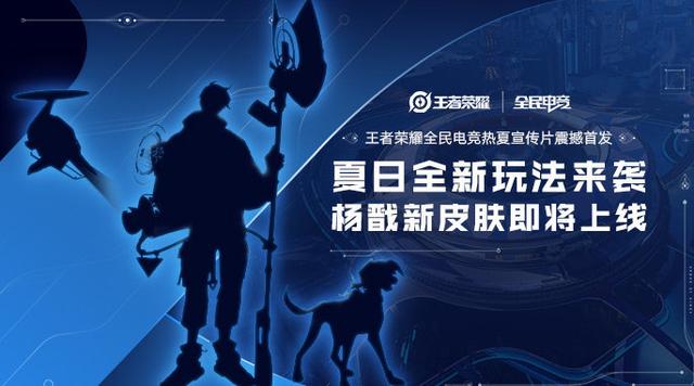王者荣耀：全新电竞皮肤剪影曝光，猴子与孙尚香即将加强