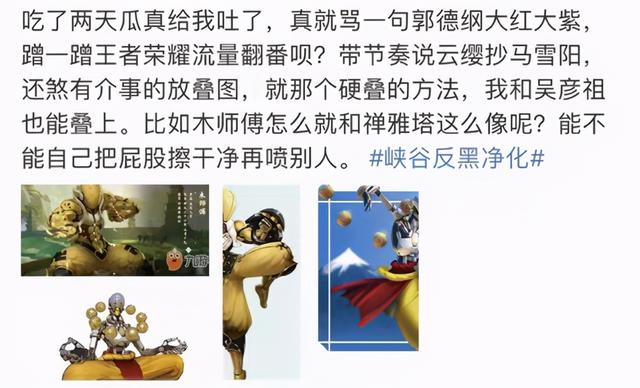 王者荣耀云缨被造谣抄袭，原来想要流量蹭王者就行了