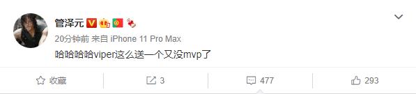 管泽元又毒奶！Viper斩获首个MVP强势打脸