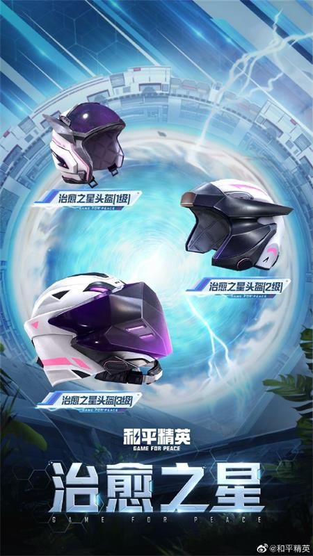 和平精英SS14 赛季手册皮肤内容 和平精英SS14 赛季手册奖励和平守护星战队展示