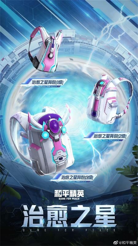 和平精英SS14 赛季手册皮肤内容 和平精英SS14 赛季手册奖励和平守护星战队展示