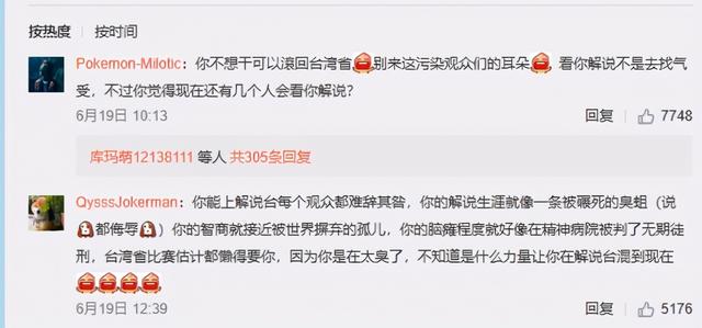 争着砸饭碗？Lol解说直播表演辱骂观众，处罚结果：就这？