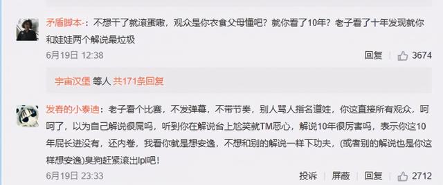 争着砸饭碗？Lol解说直播表演辱骂观众，处罚结果：就这？