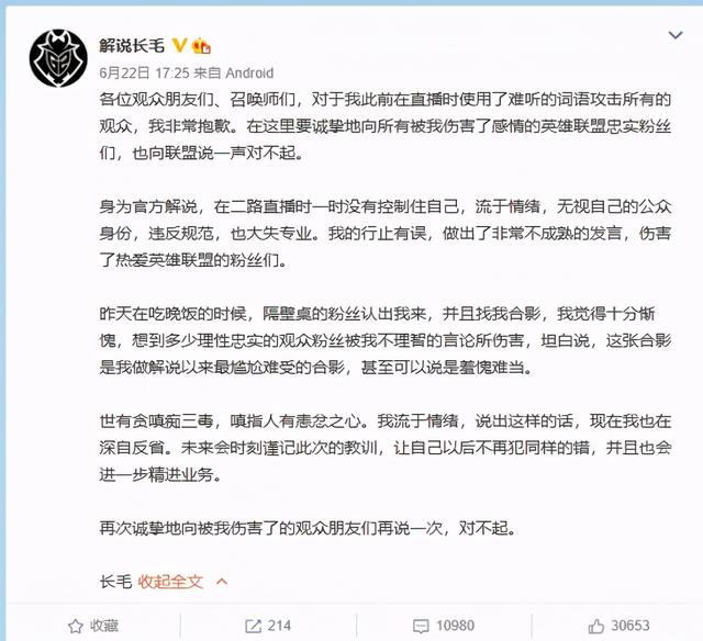 争着砸饭碗？Lol解说直播表演辱骂观众，处罚结果：就这？
