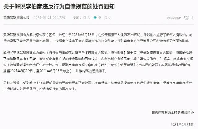 争着砸饭碗？Lol解说直播表演辱骂观众，处罚结果：就这？