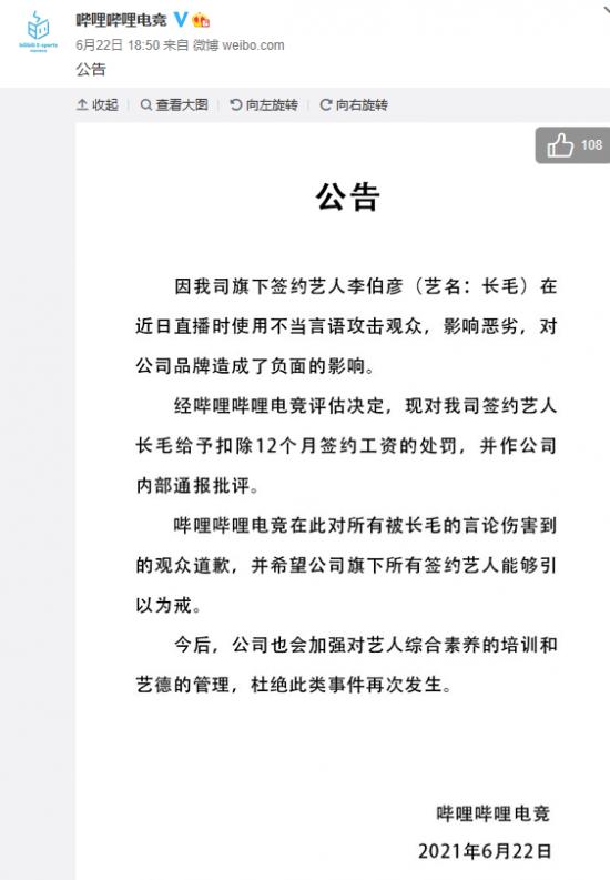 争着砸饭碗？Lol解说直播表演辱骂观众，处罚结果：就这？