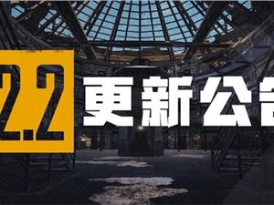 绝地求生12.2版本更新内容汇总 12.2版本第二轮更新内容一览