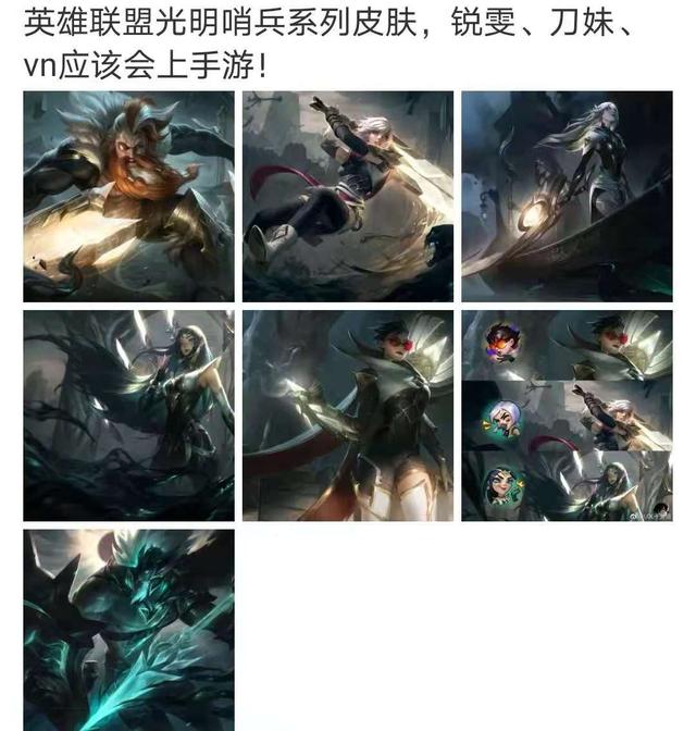 LOL新皮肤光明哨兵上线，手游将同步跟进，拳头为了国服公测真拼