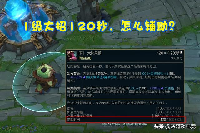 LOL塔姆重做宣告失败？上线仅1天就3路垫底，玩家直言“四不像”