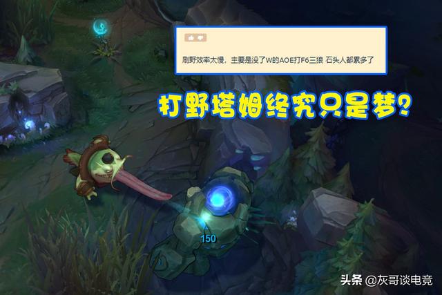 LOL塔姆重做宣告失败？上线仅1天就3路垫底，玩家直言“四不像”