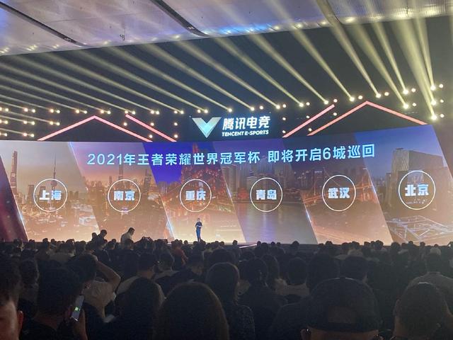 王者荣耀世冠赛开启六城巡回赛制，移动电竞创造供需新循环