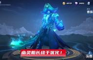 王者荣耀：两款史诗特效升级，幽灵船长剑气变海浪！新增送花系统