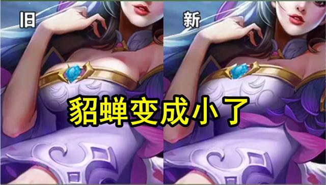 王者荣耀：女角色皮肤再次优化，貂蝉、大乔更保守，曹操也不例外