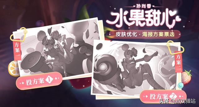 王者荣耀：五款皮肤升级，水果甜心新海报提前确定，孙策再次加强