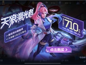 王者荣耀关于伽罗KPL限定皮肤补偿点券差价的相关情况说明公告