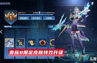 王者荣耀：贵8限定特效升级，世冠新皮肤锁定28号，选拔赛开启