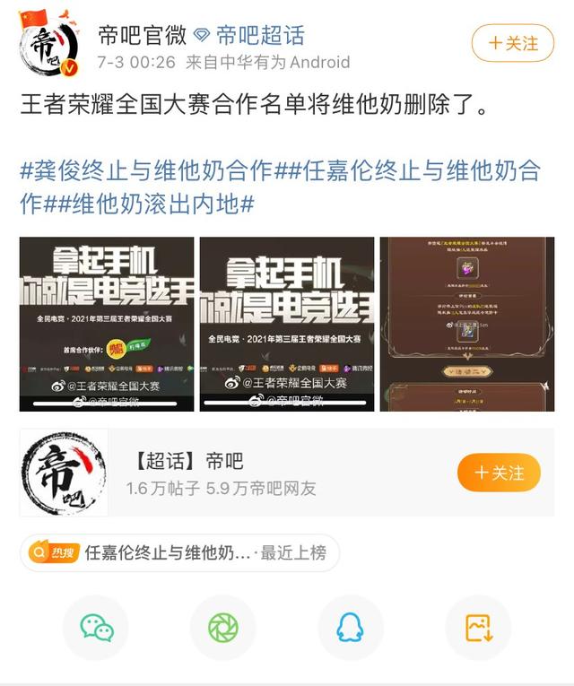 王者荣耀全国大赛公关到位,第一时间删除维他奶,玩家:怎么总踩雷?