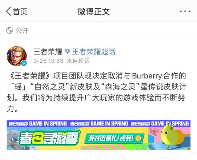 王者荣耀全国大赛公关到位,第一时间删除维他奶,玩家:怎么总踩雷?
