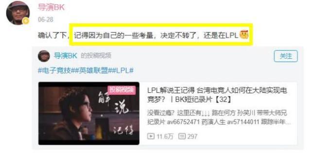 记得转型LOL手游解说，没达到要求回归LPL，网友无法接受墙头草