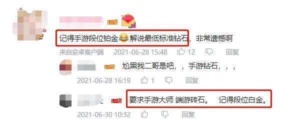 记得转型LOL手游解说，没达到要求回归LPL，网友无法接受墙头草