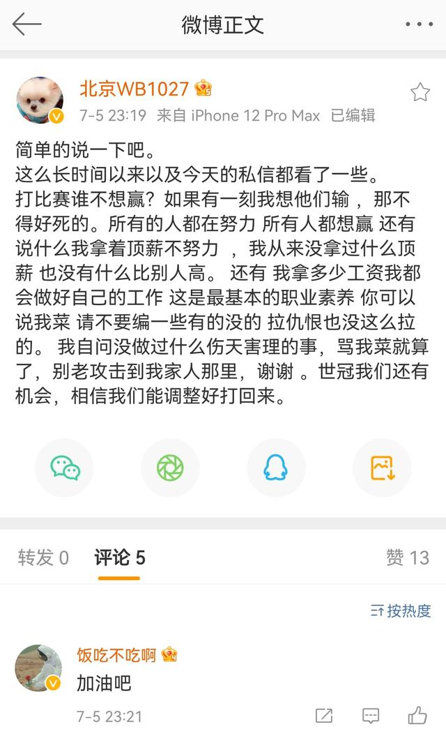 王者荣耀世冠选拔赛败者,九尾不能接受失败,WB教练被攻击选手隐身