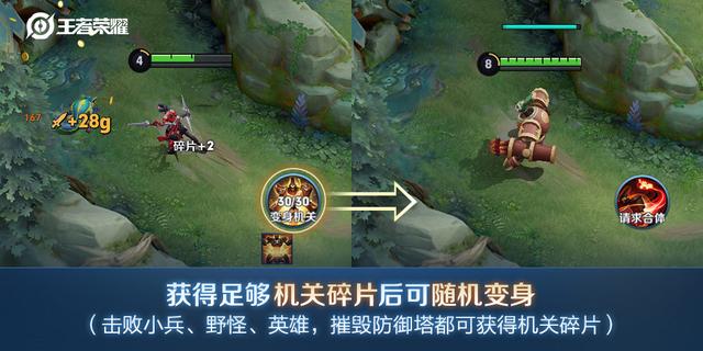 王者荣耀s24赛季新玩法曝光：机甲合体，我来组成头部？